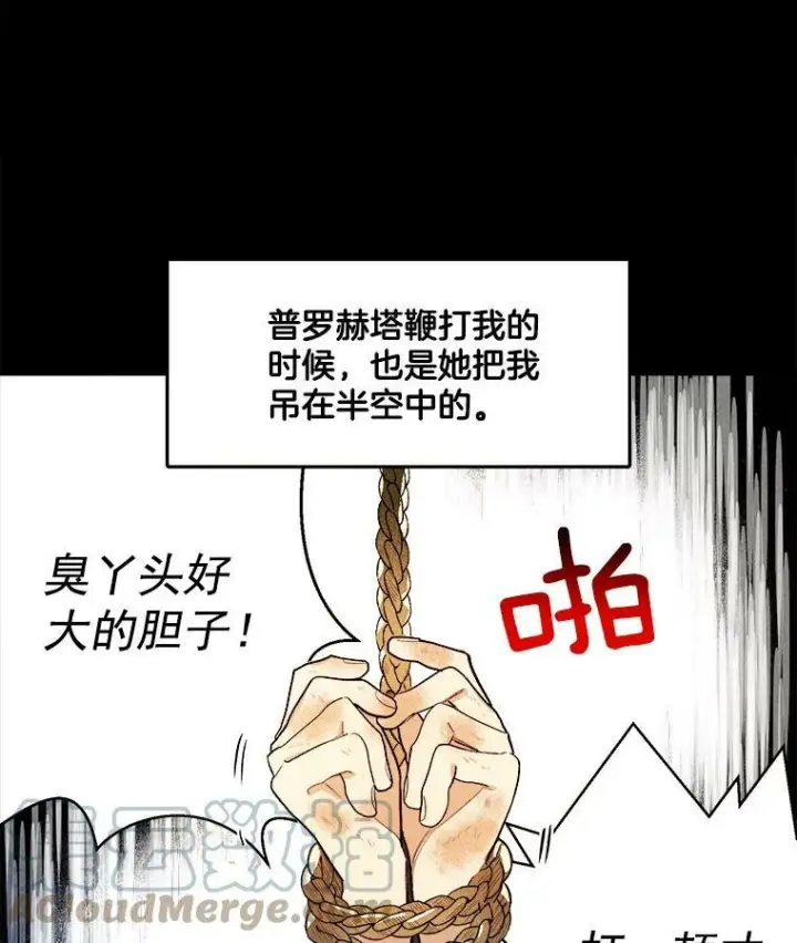 《皇家厨师小姐》3.第一个帮手图16
