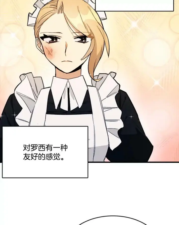 《皇家厨师小姐》3.第一个帮手图56