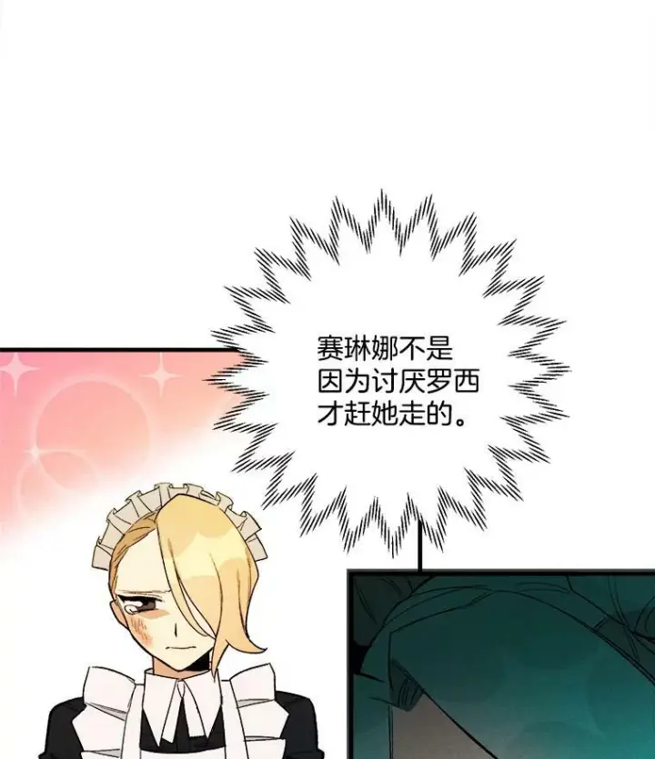 《皇家厨师小姐》3.第一个帮手图63