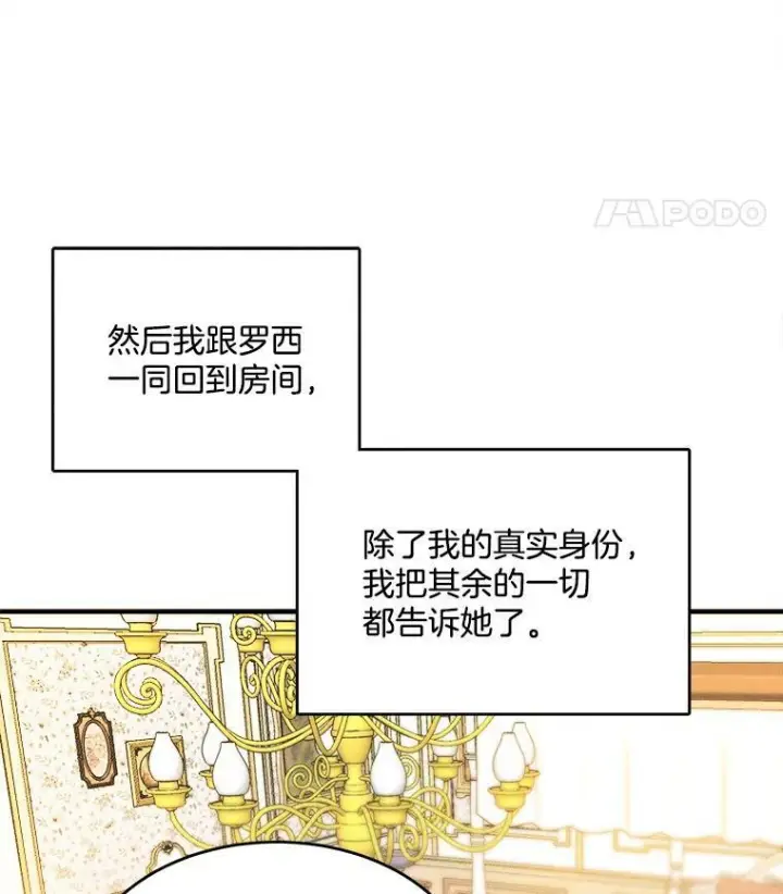 《皇家厨师小姐》3.第一个帮手图78
