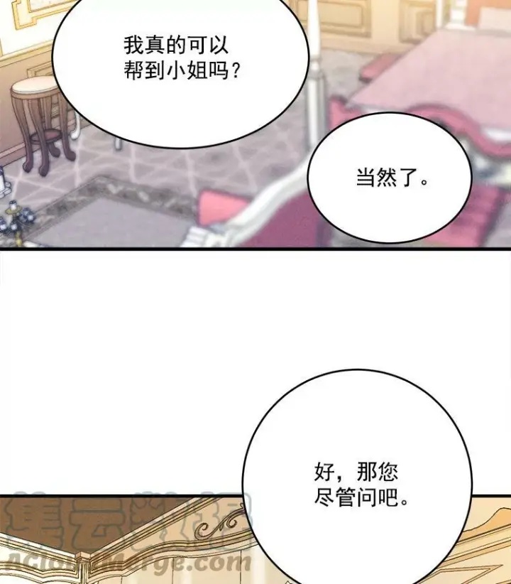 《皇家厨师小姐》3.第一个帮手图79