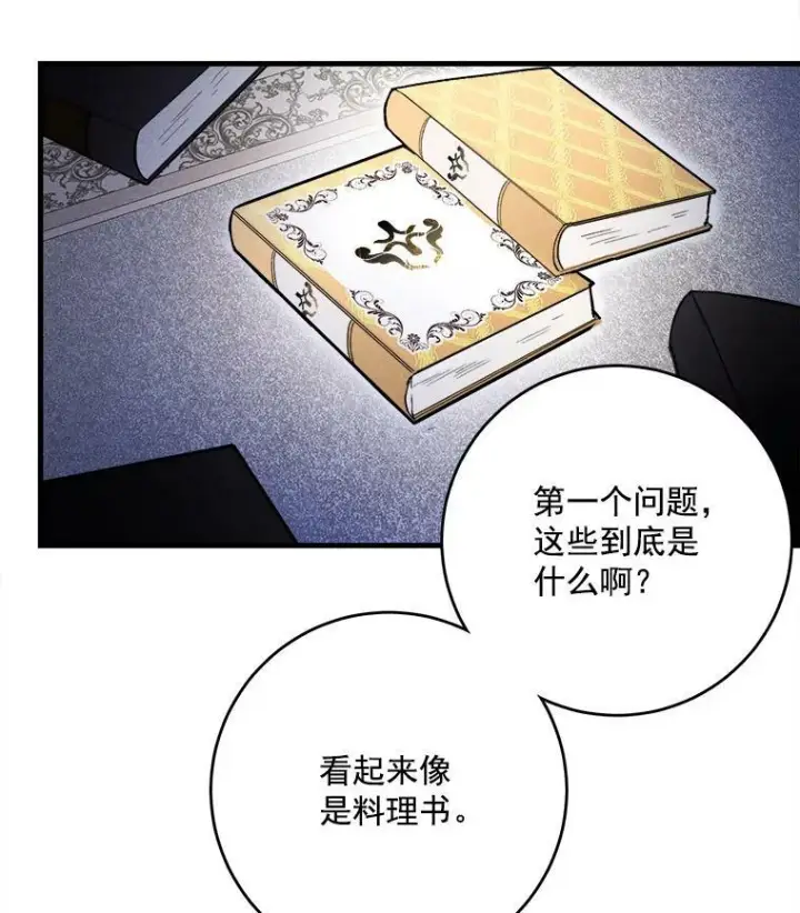《皇家厨师小姐》3.第一个帮手图81