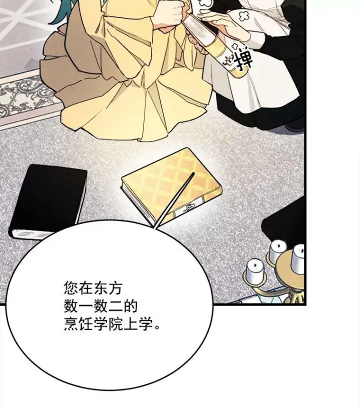 《皇家厨师小姐》3.第一个帮手图83