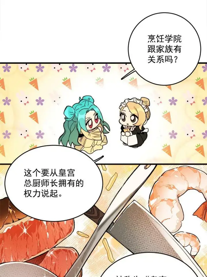 《皇家厨师小姐》3.第一个帮手图84