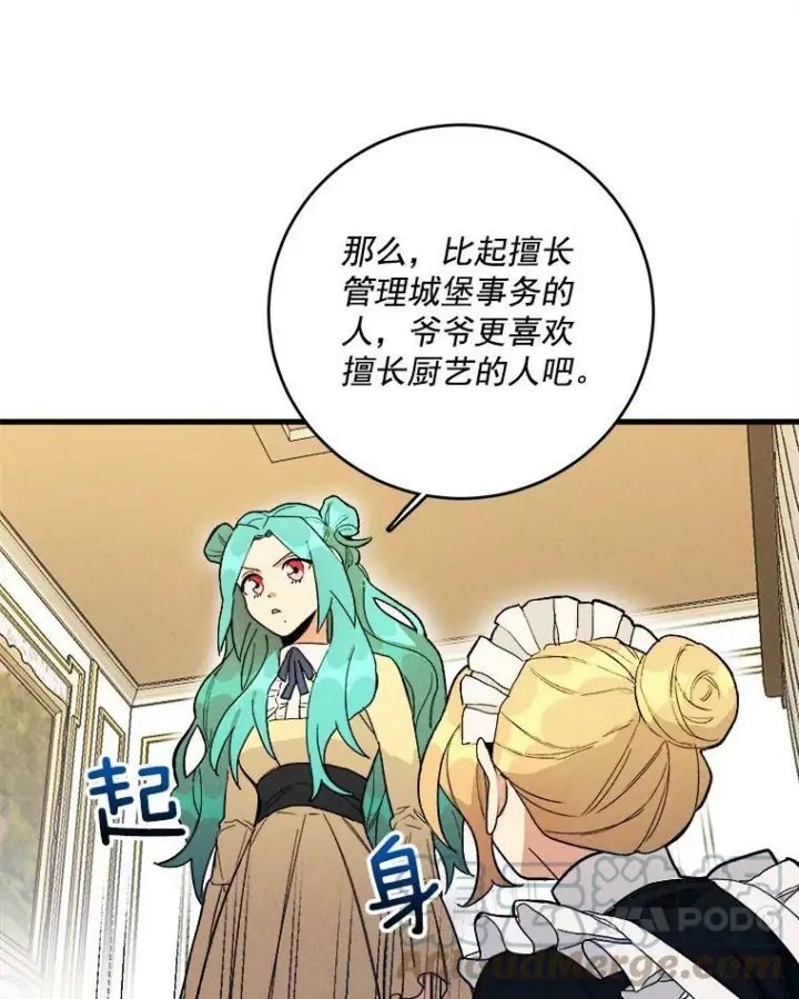 《皇家厨师小姐》3.第一个帮手图91