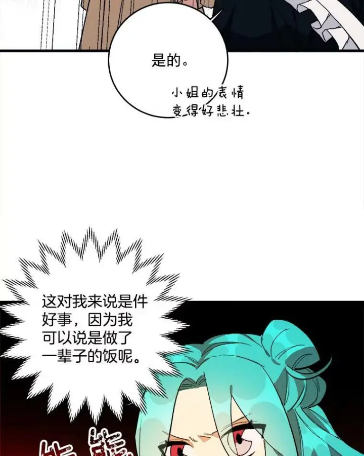《皇家厨师小姐》3.第一个帮手图92