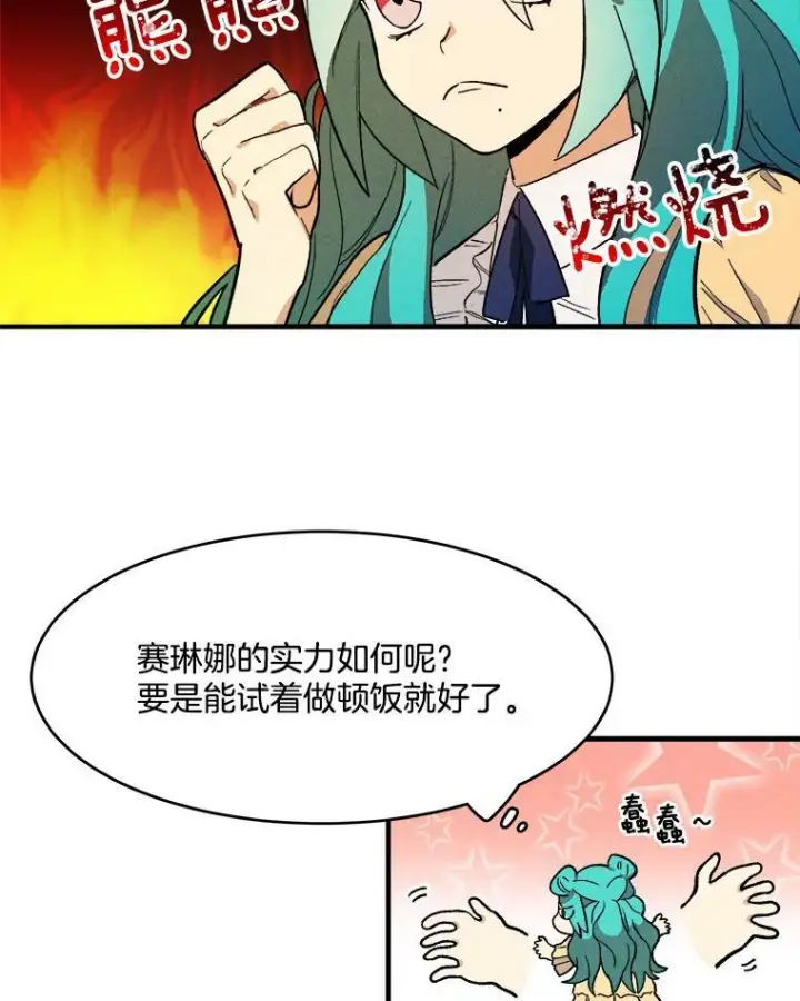 《皇家厨师小姐》3.第一个帮手图93