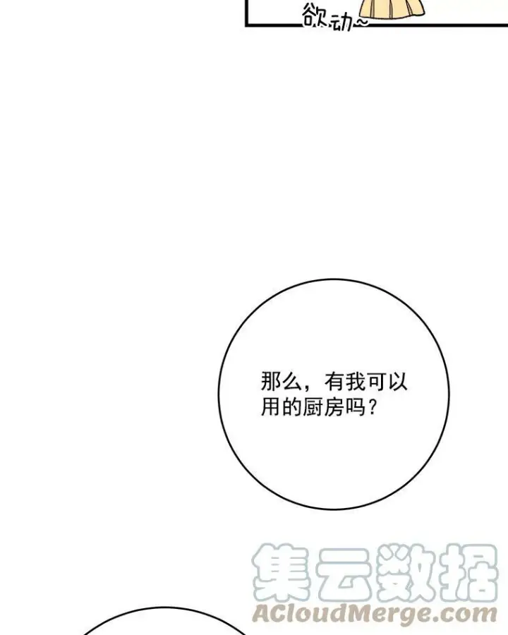 《皇家厨师小姐》3.第一个帮手图94