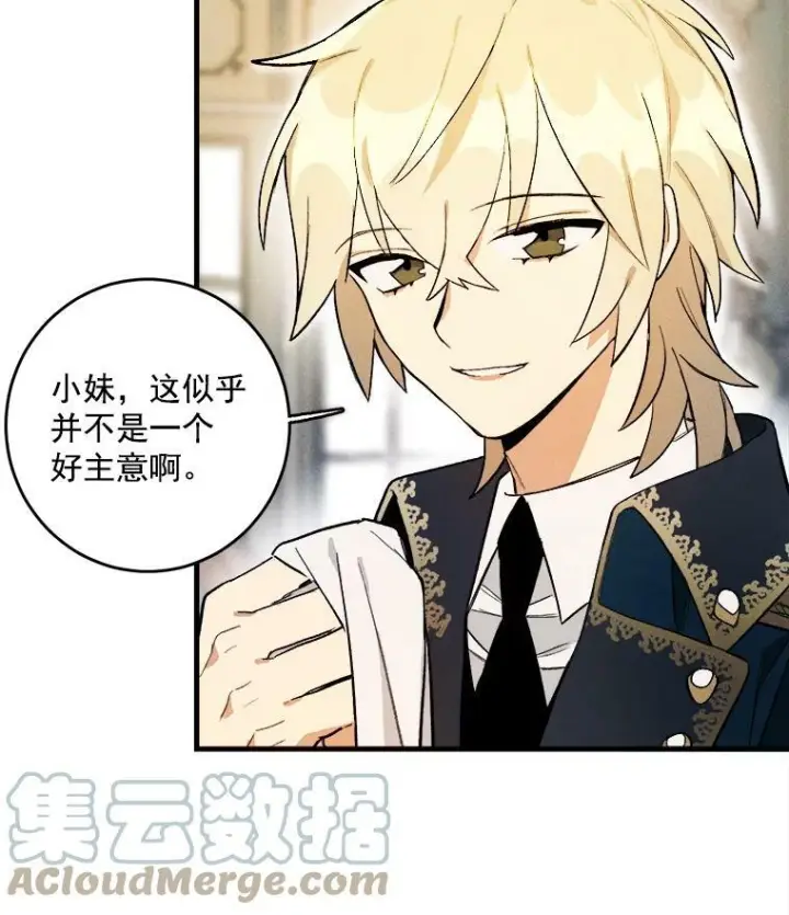 《皇家厨师小姐》4.大少爷图19