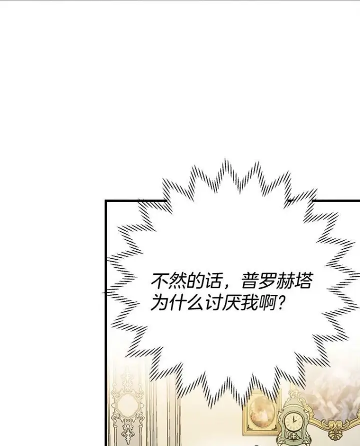 《皇家厨师小姐》4.大少爷图26