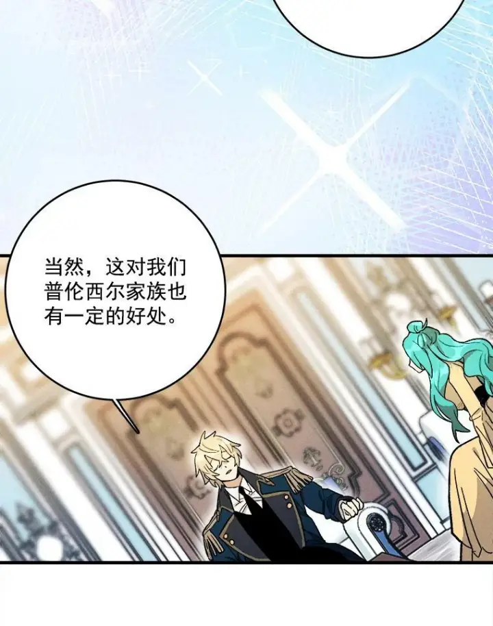 《皇家厨师小姐》4.大少爷图42