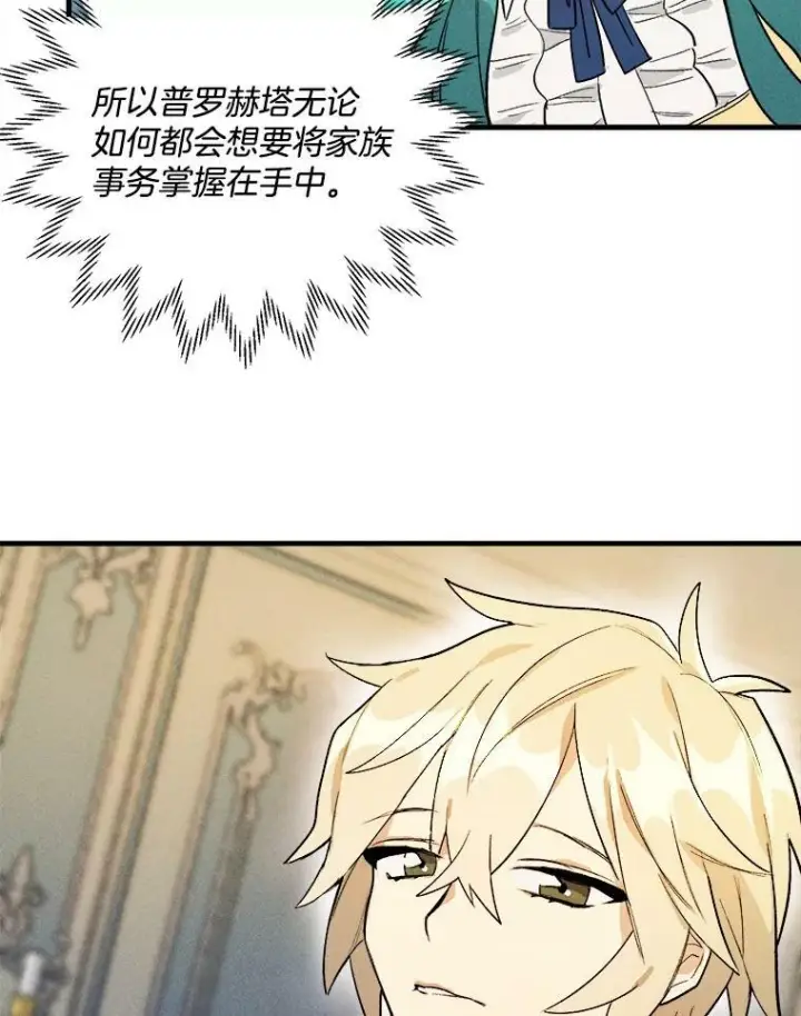 《皇家厨师小姐》4.大少爷图44