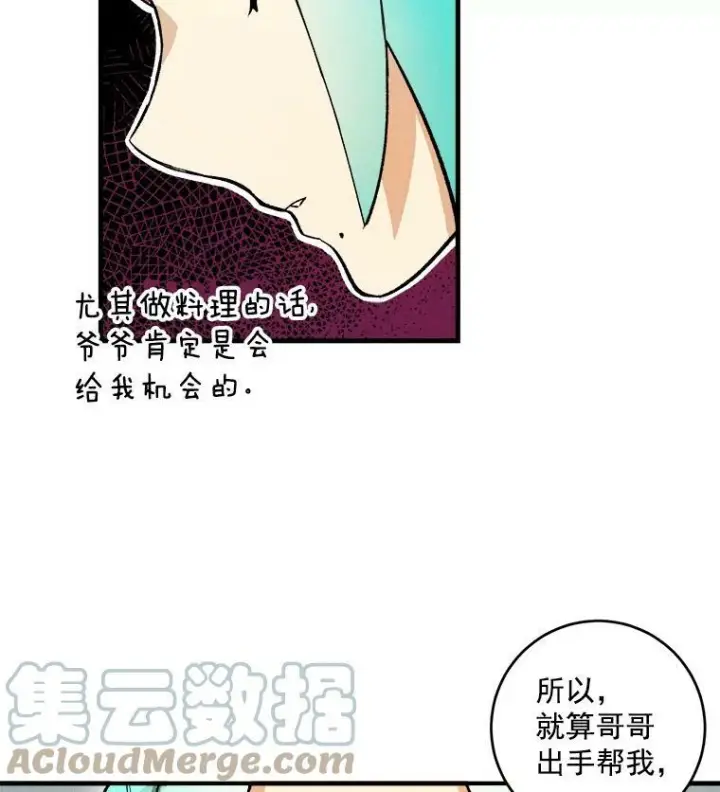 《皇家厨师小姐》4.大少爷图49
