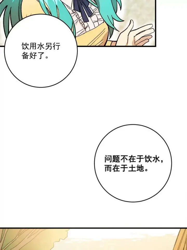 《皇家厨师小姐》5.拿到厨房钥匙图53