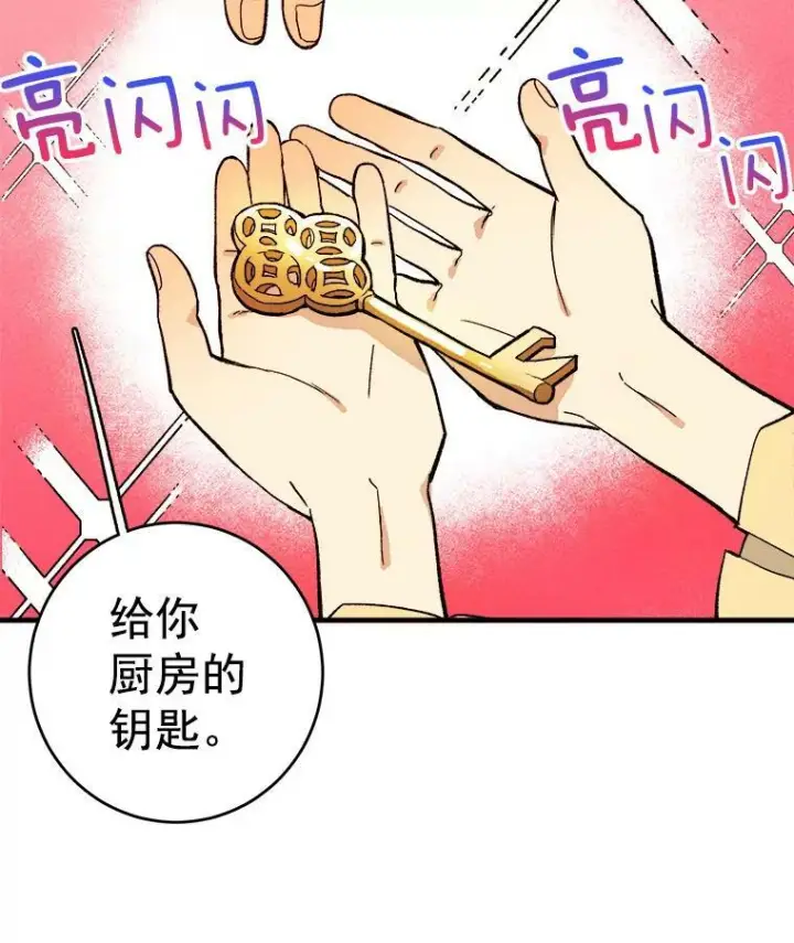 《皇家厨师小姐》5.拿到厨房钥匙图65