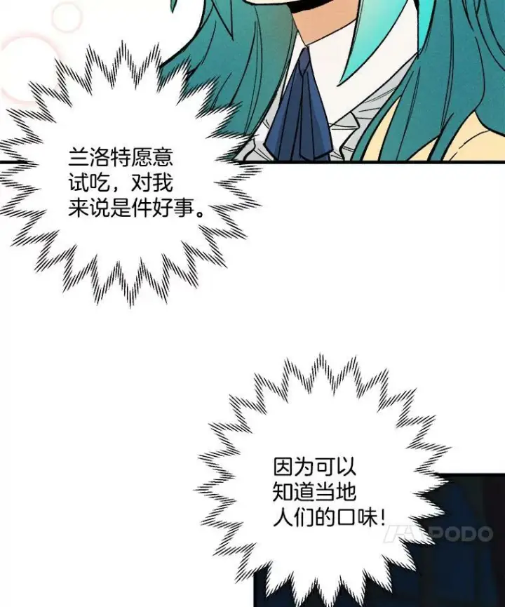 《皇家厨师小姐》5.拿到厨房钥匙图71
