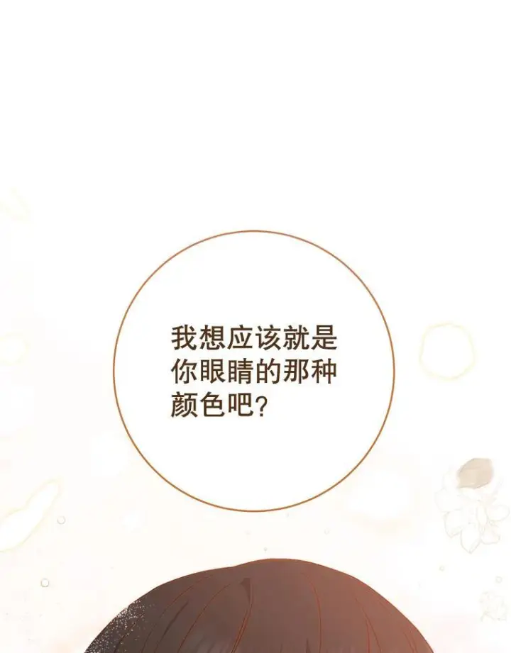 《皇家厨师小姐》104.二人时光图107