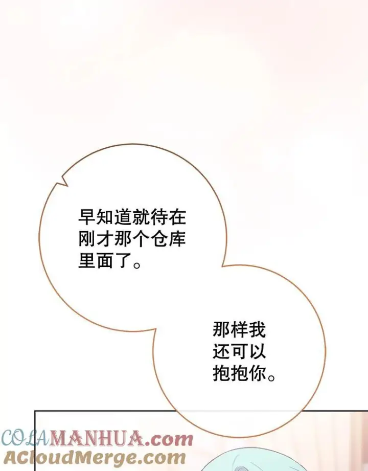 《皇家厨师小姐》104.二人时光图113