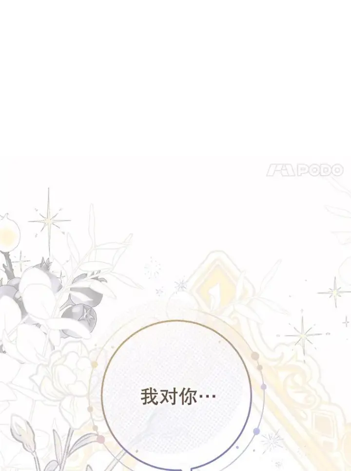 《皇家厨师小姐》104.二人时光图118
