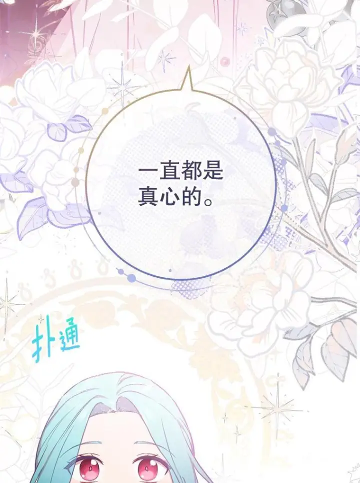 《皇家厨师小姐》104.二人时光图120