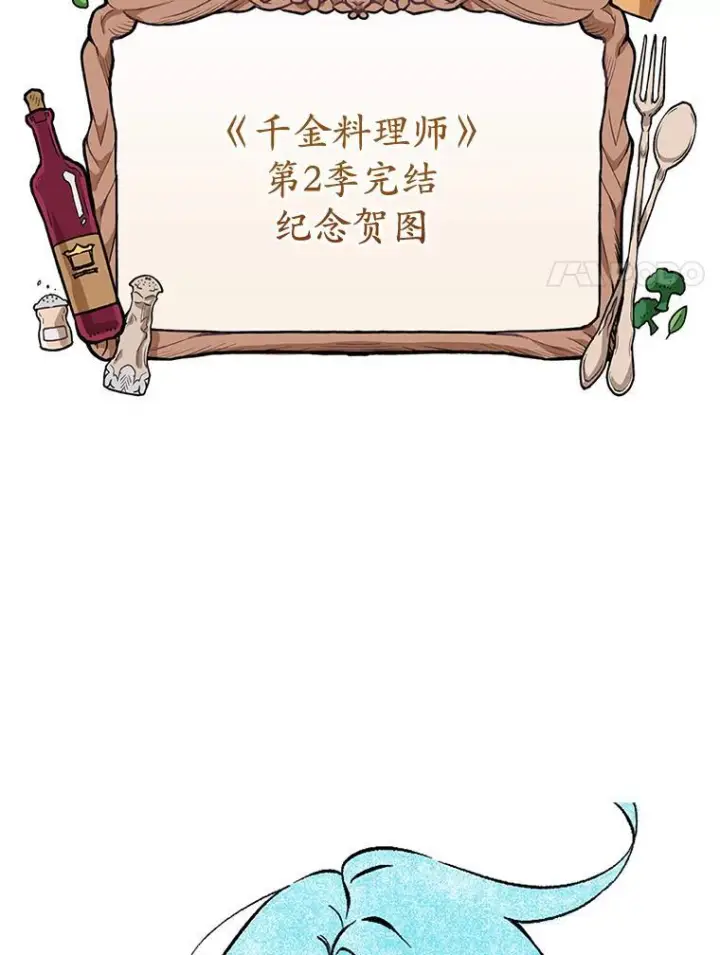 《皇家厨师小姐》104.二人时光图151