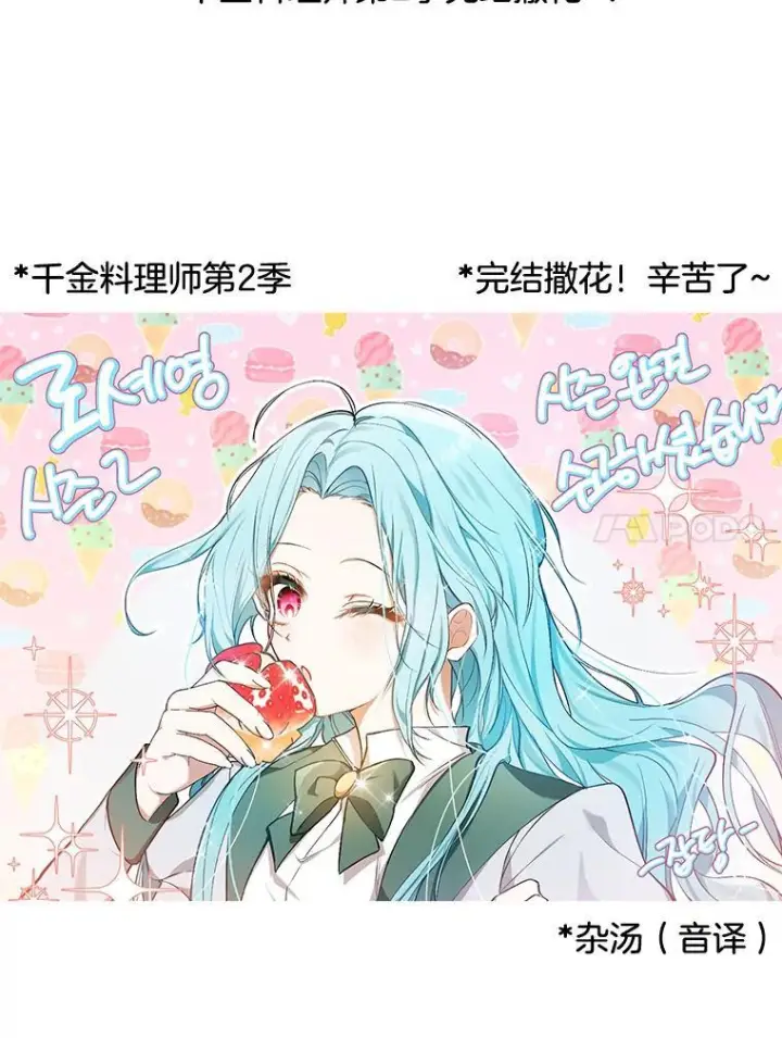 《皇家厨师小姐》104.二人时光图154