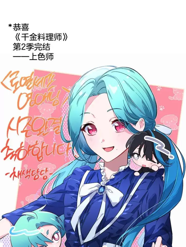 《皇家厨师小姐》104.二人时光图155