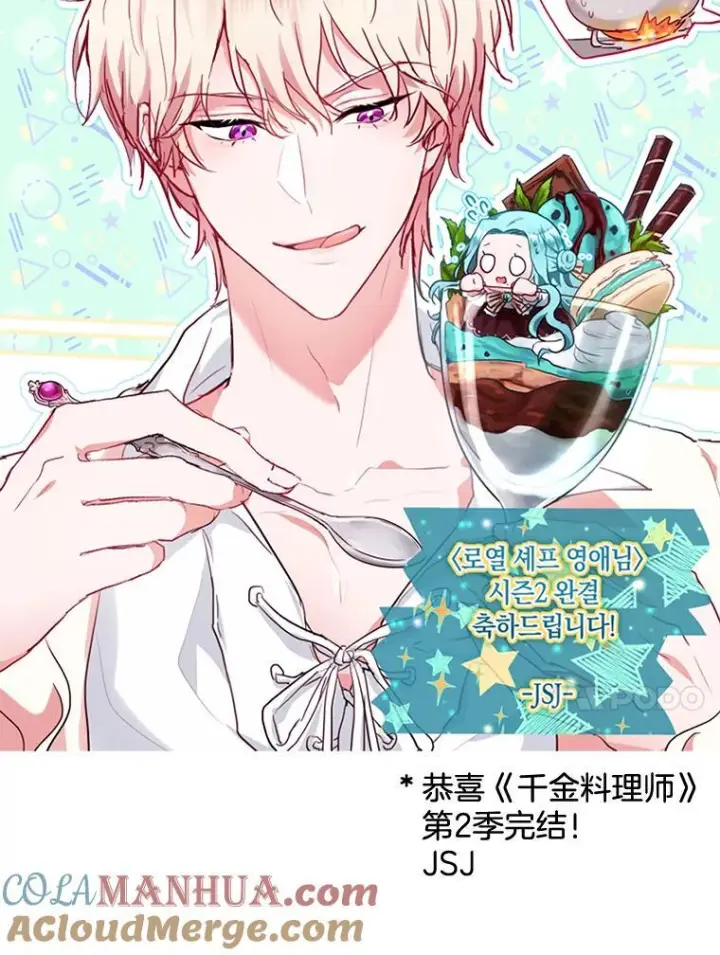 《皇家厨师小姐》104.二人时光图157