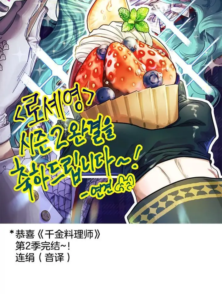 《皇家厨师小姐》104.二人时光图159