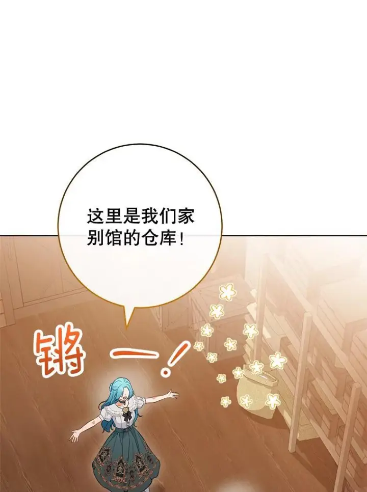 《皇家厨师小姐》104.二人时光图16