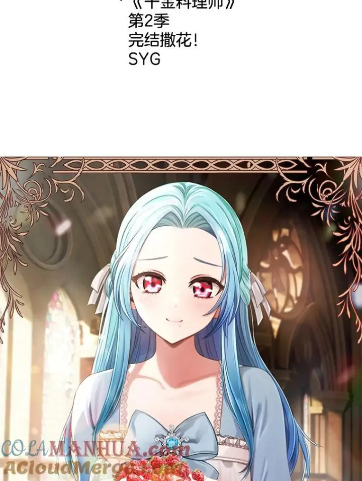 《皇家厨师小姐》104.二人时光图161
