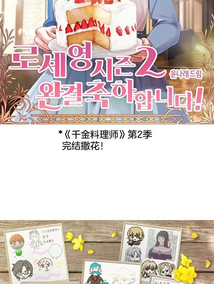 《皇家厨师小姐》104.二人时光图162