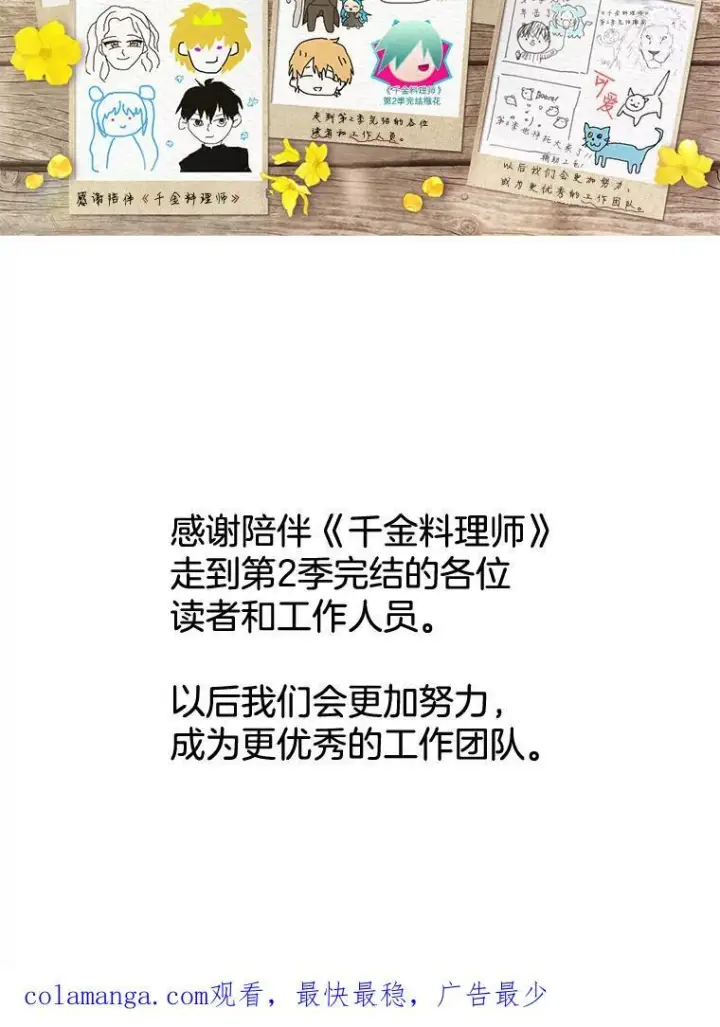 《皇家厨师小姐》104.二人时光图163