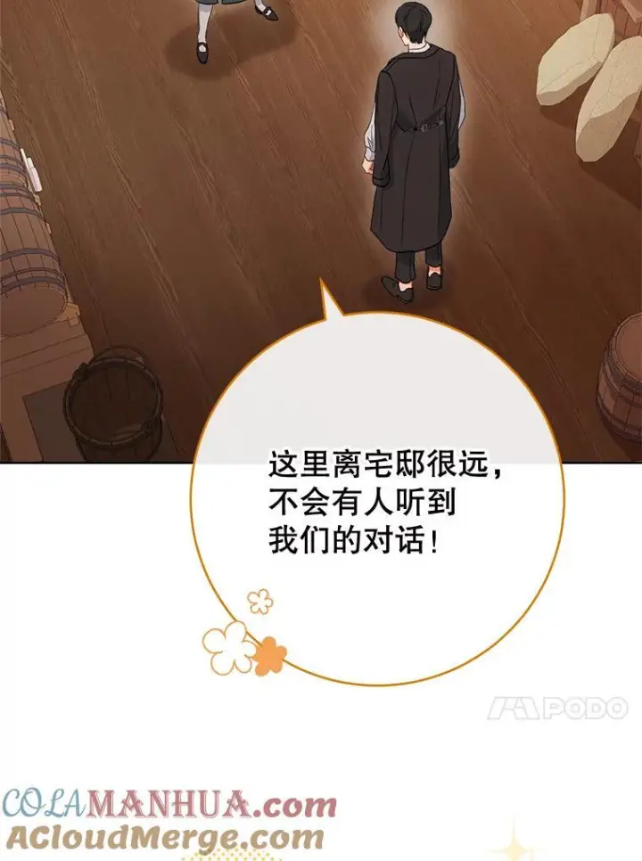《皇家厨师小姐》104.二人时光图17
