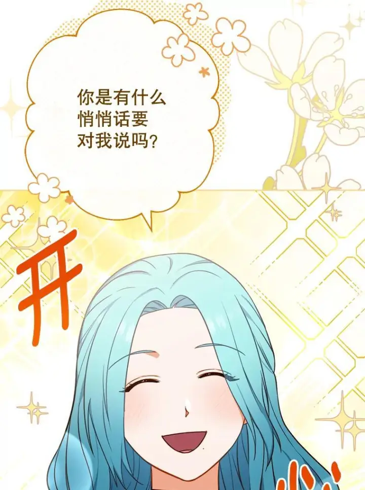 《皇家厨师小姐》104.二人时光图18