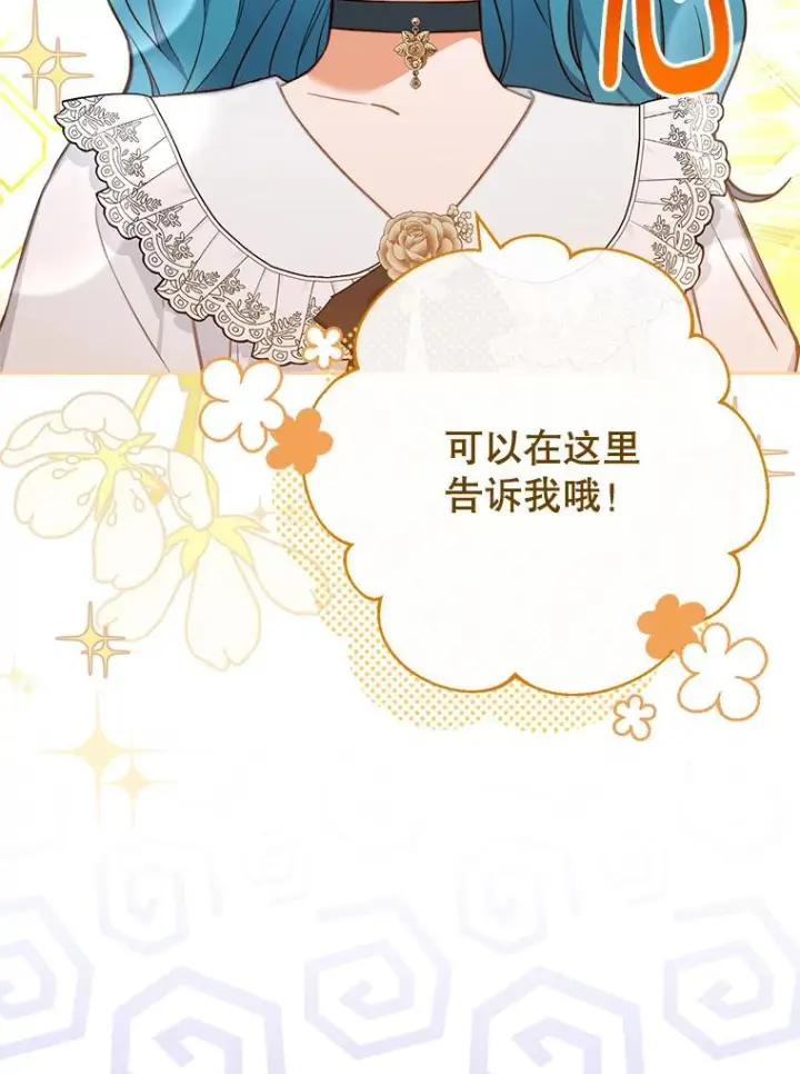 《皇家厨师小姐》104.二人时光图19