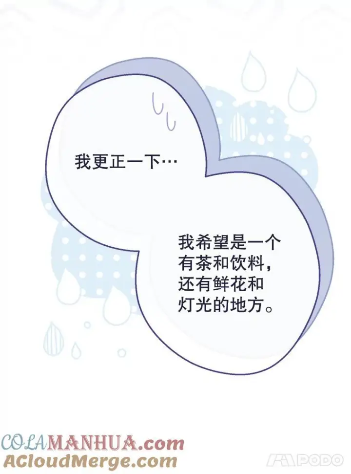 《皇家厨师小姐》104.二人时光图21