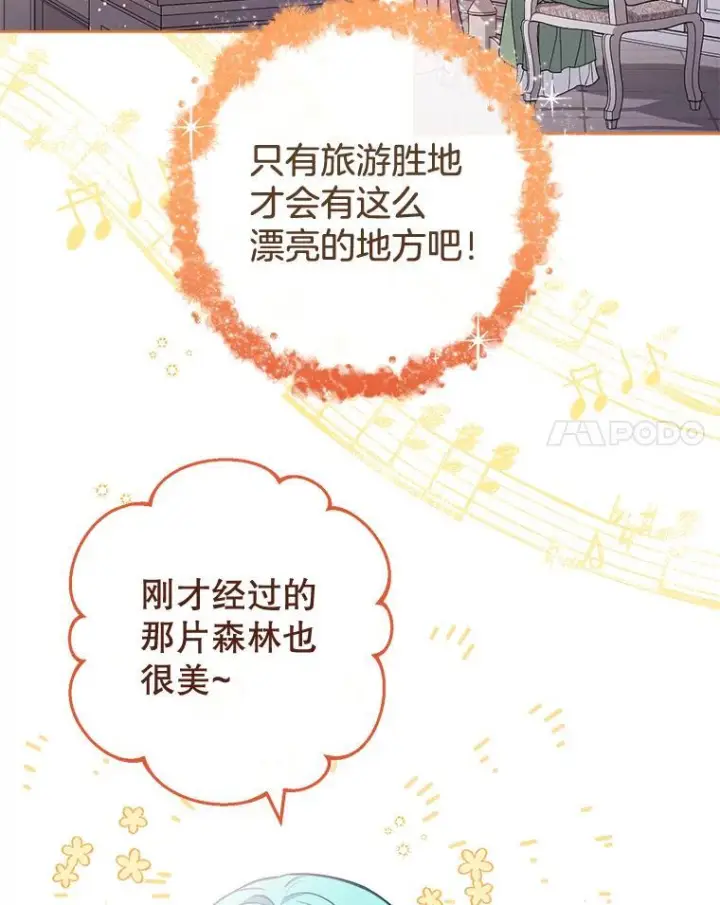 《皇家厨师小姐》104.二人时光图28