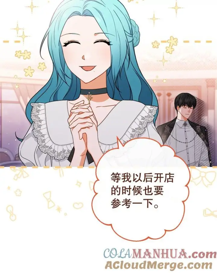 《皇家厨师小姐》104.二人时光图29