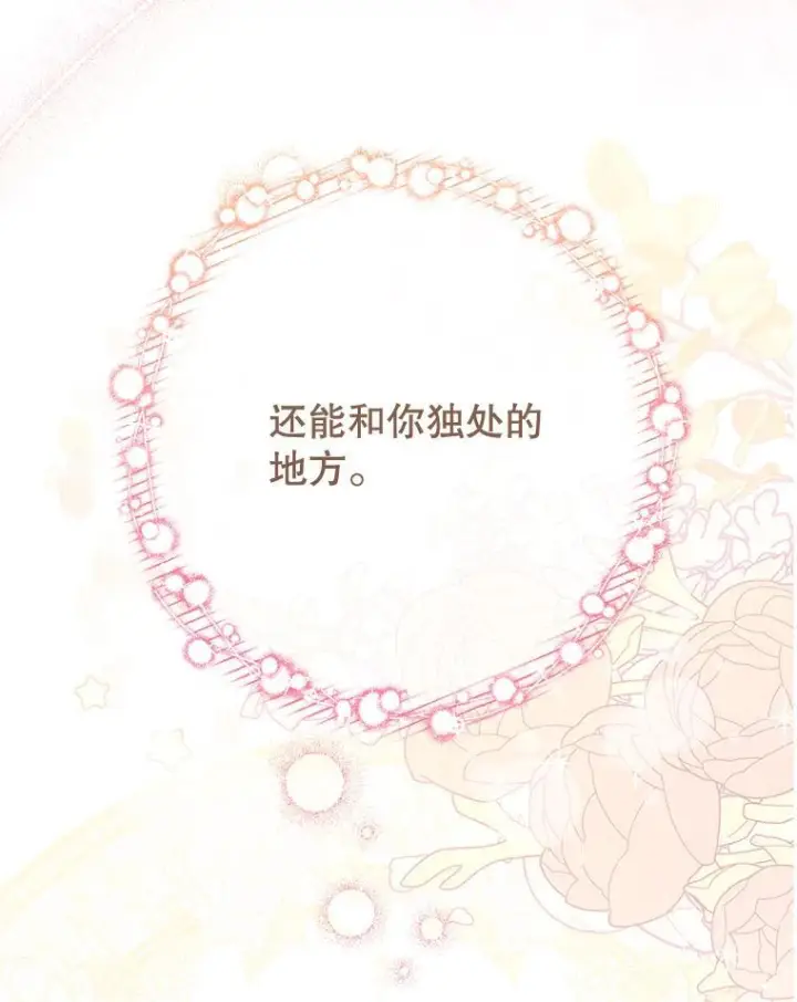 《皇家厨师小姐》104.二人时光图3