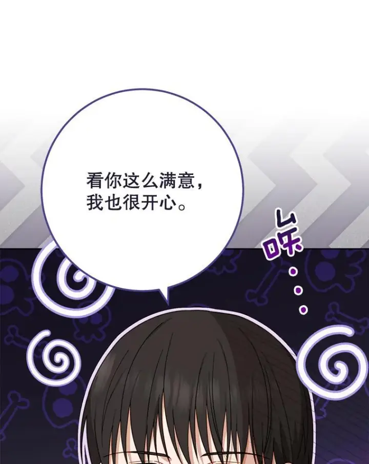 《皇家厨师小姐》104.二人时光图30
