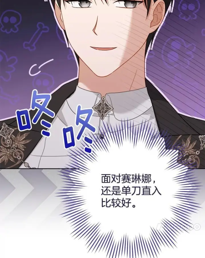 《皇家厨师小姐》104.二人时光图31