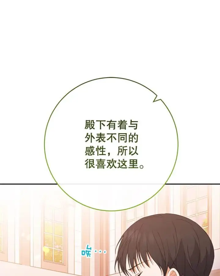 《皇家厨师小姐》104.二人时光图34