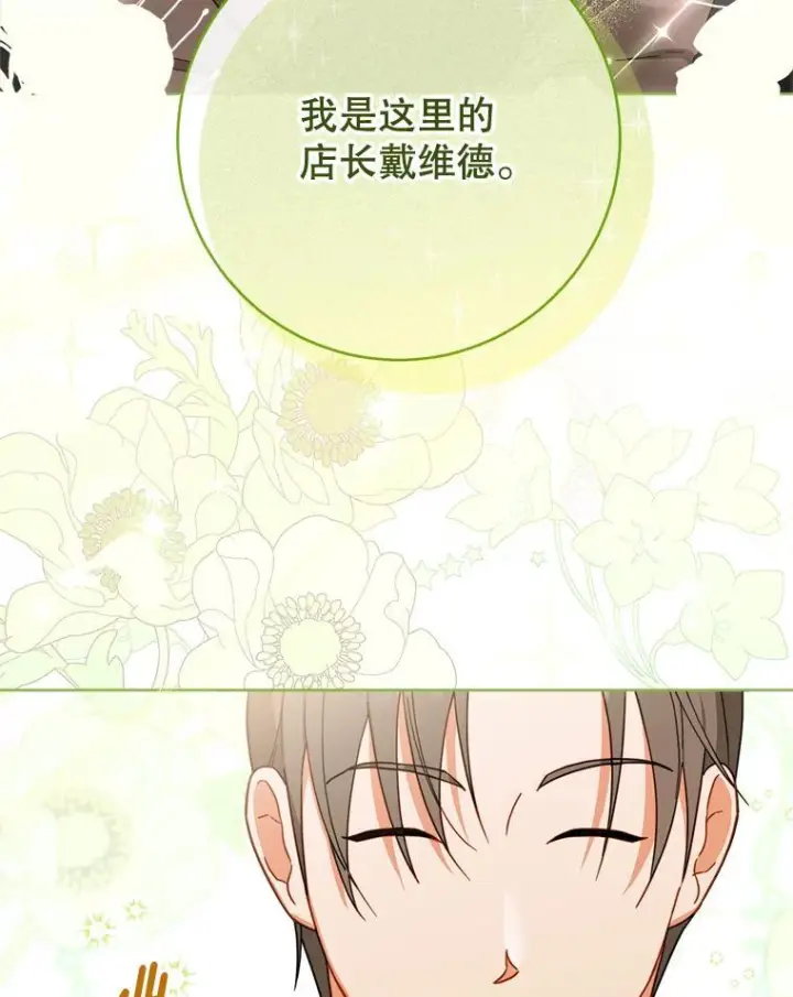 《皇家厨师小姐》104.二人时光图39