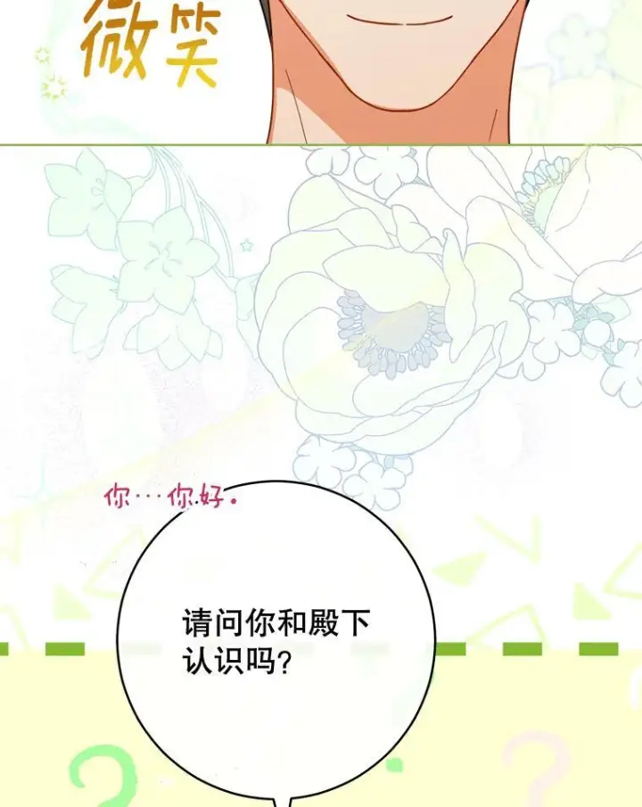 《皇家厨师小姐》104.二人时光图40