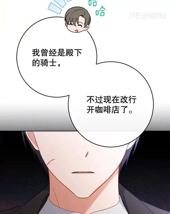 《皇家厨师小姐》104.二人时光图42