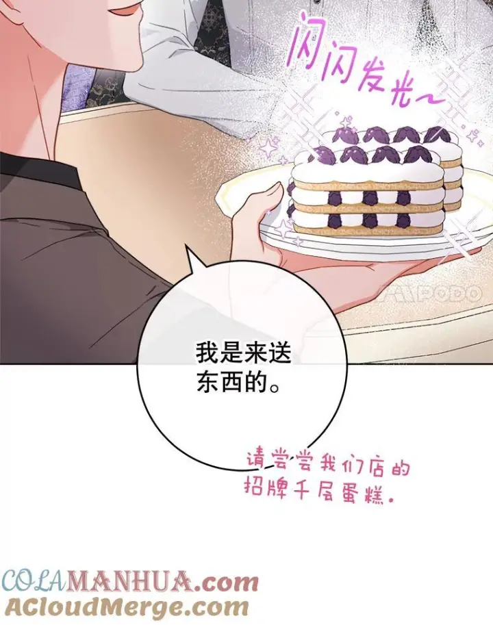 《皇家厨师小姐》104.二人时光图45