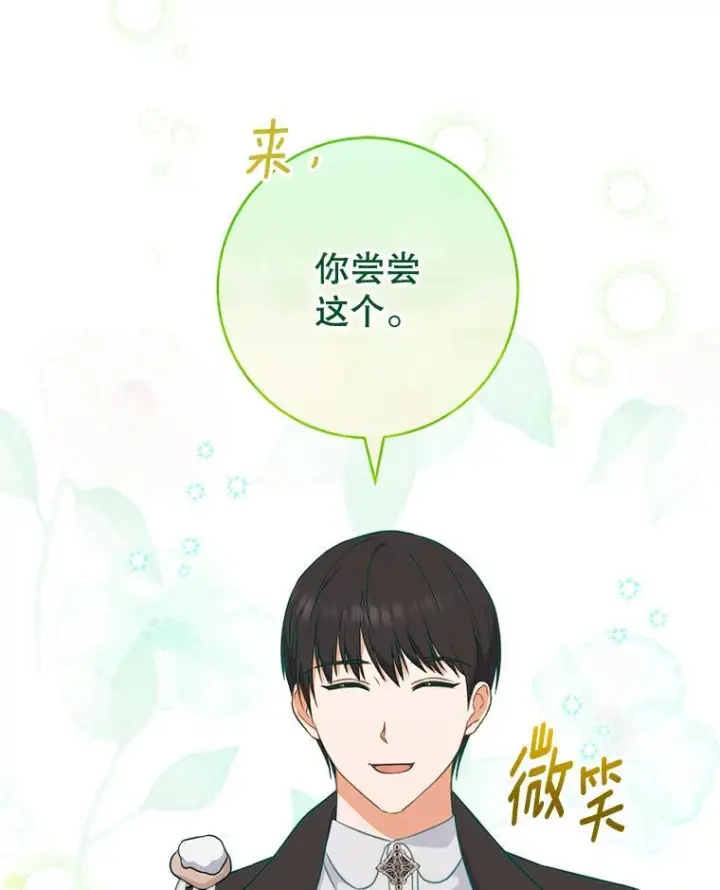 《皇家厨师小姐》104.二人时光图62