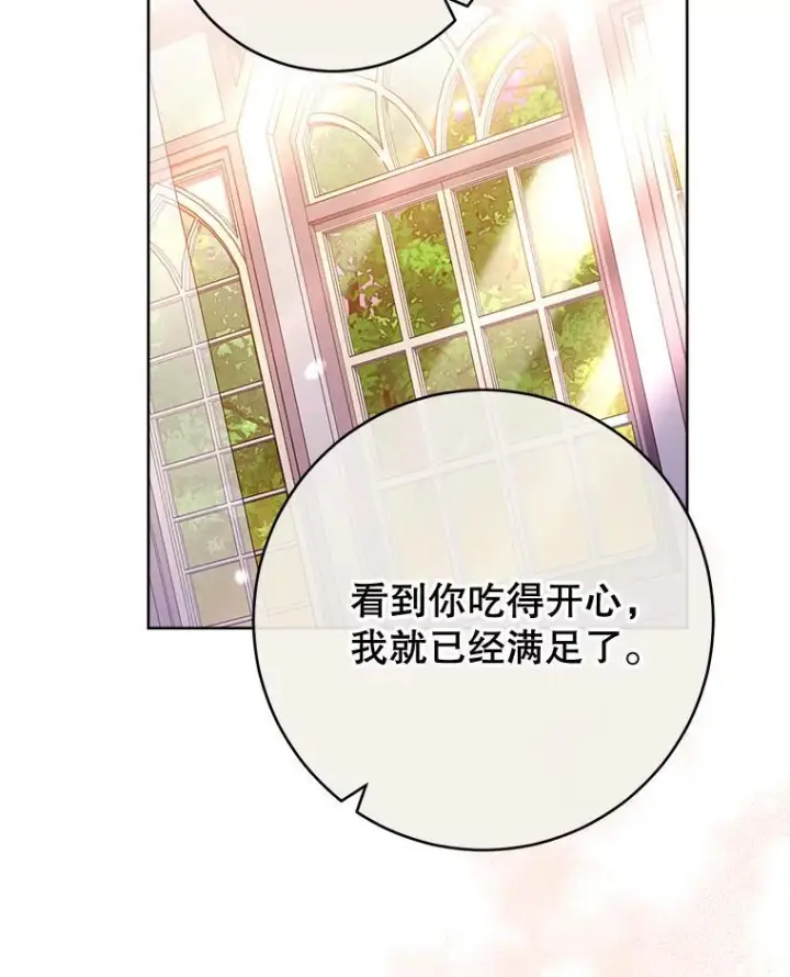 《皇家厨师小姐》104.二人时光图66