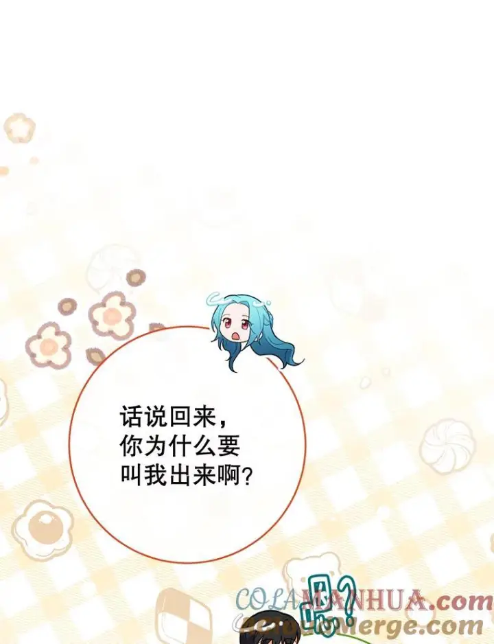 《皇家厨师小姐》104.二人时光图69